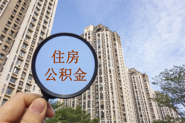 云南住房公积金可以提取几次（公积金提取可以用几次）